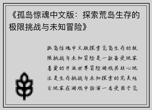 《孤岛惊魂中文版：探索荒岛生存的极限挑战与未知冒险》