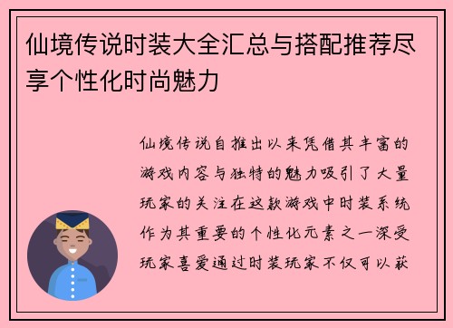 仙境传说时装大全汇总与搭配推荐尽享个性化时尚魅力