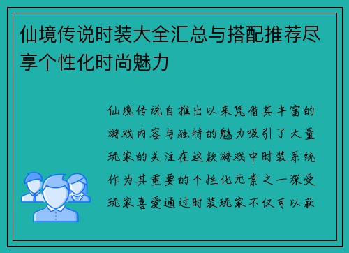仙境传说时装大全汇总与搭配推荐尽享个性化时尚魅力