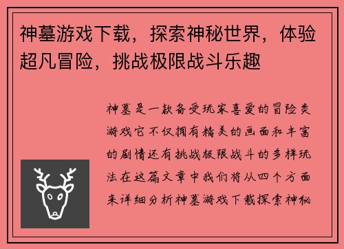 神墓游戏下载，探索神秘世界，体验超凡冒险，挑战极限战斗乐趣