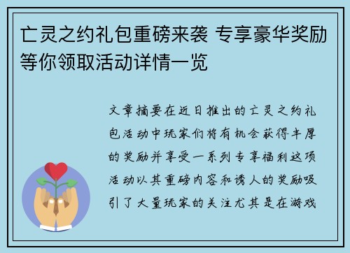 亡灵之约礼包重磅来袭 专享豪华奖励等你领取活动详情一览