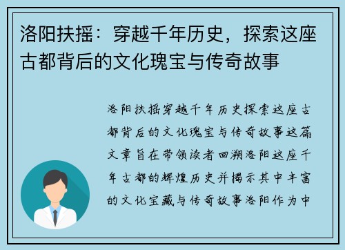 洛阳扶摇：穿越千年历史，探索这座古都背后的文化瑰宝与传奇故事