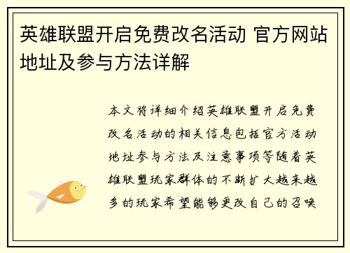 英雄联盟开启免费改名活动 官方网站地址及参与方法详解 英雄联盟开启免费改名活动 官方网站地址及参与方法详解