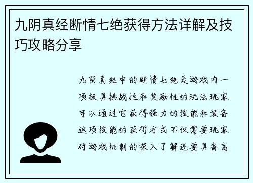 九阴真经断情七绝获得方法详解及技巧攻略分享 九阴真经断情七绝获得方法详解及技巧攻略分享